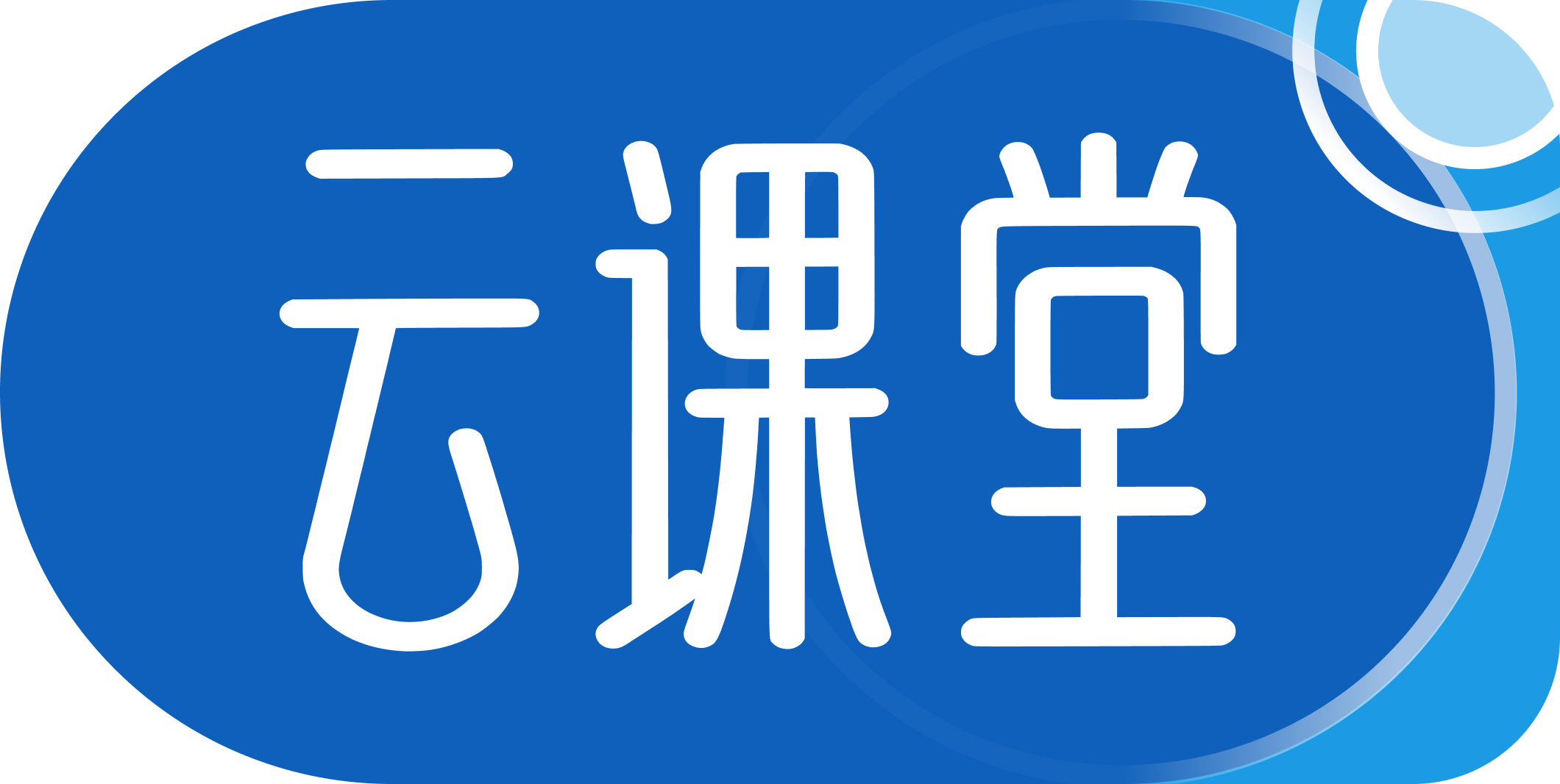 引科云课堂