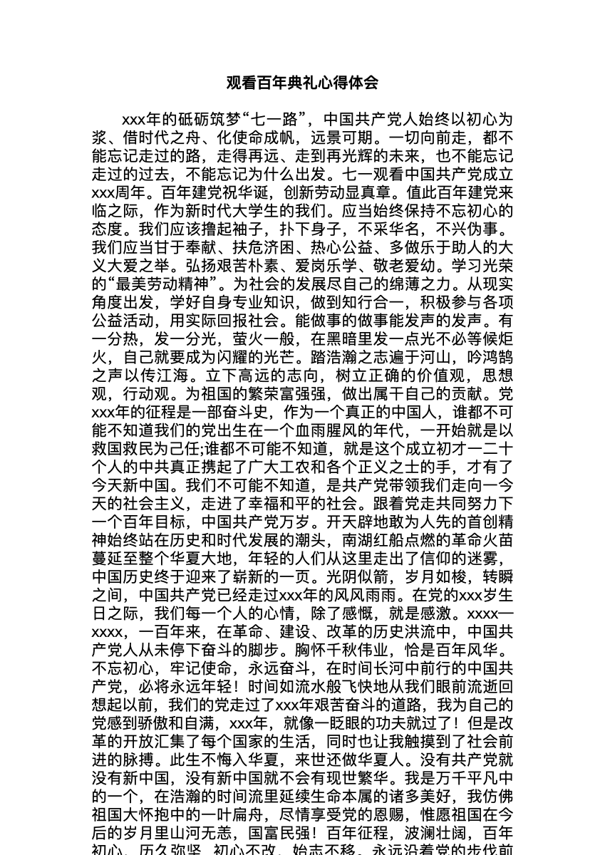 百年典礼心得体会 首屏预览