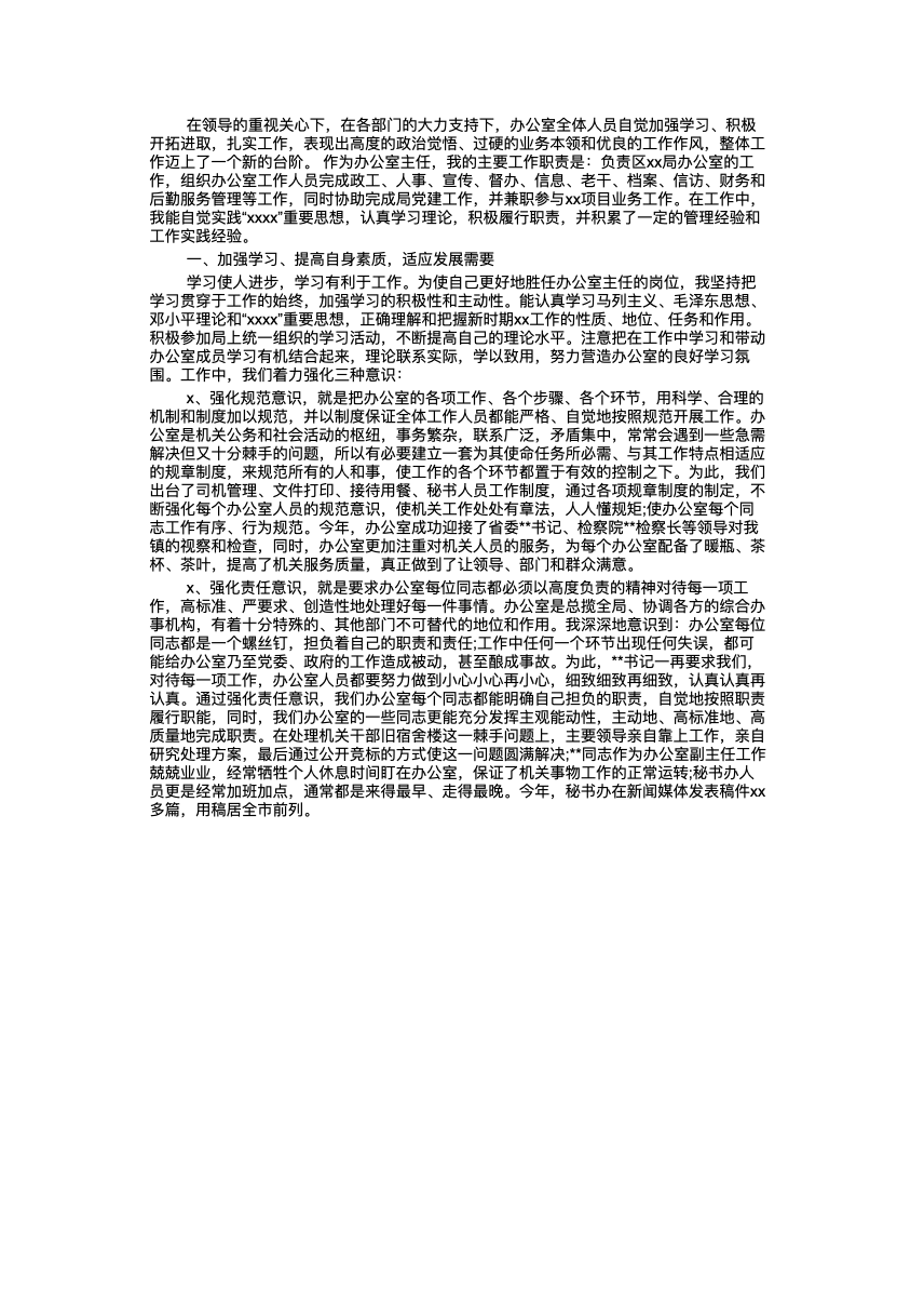 办公室年终工作总结2 首屏预览