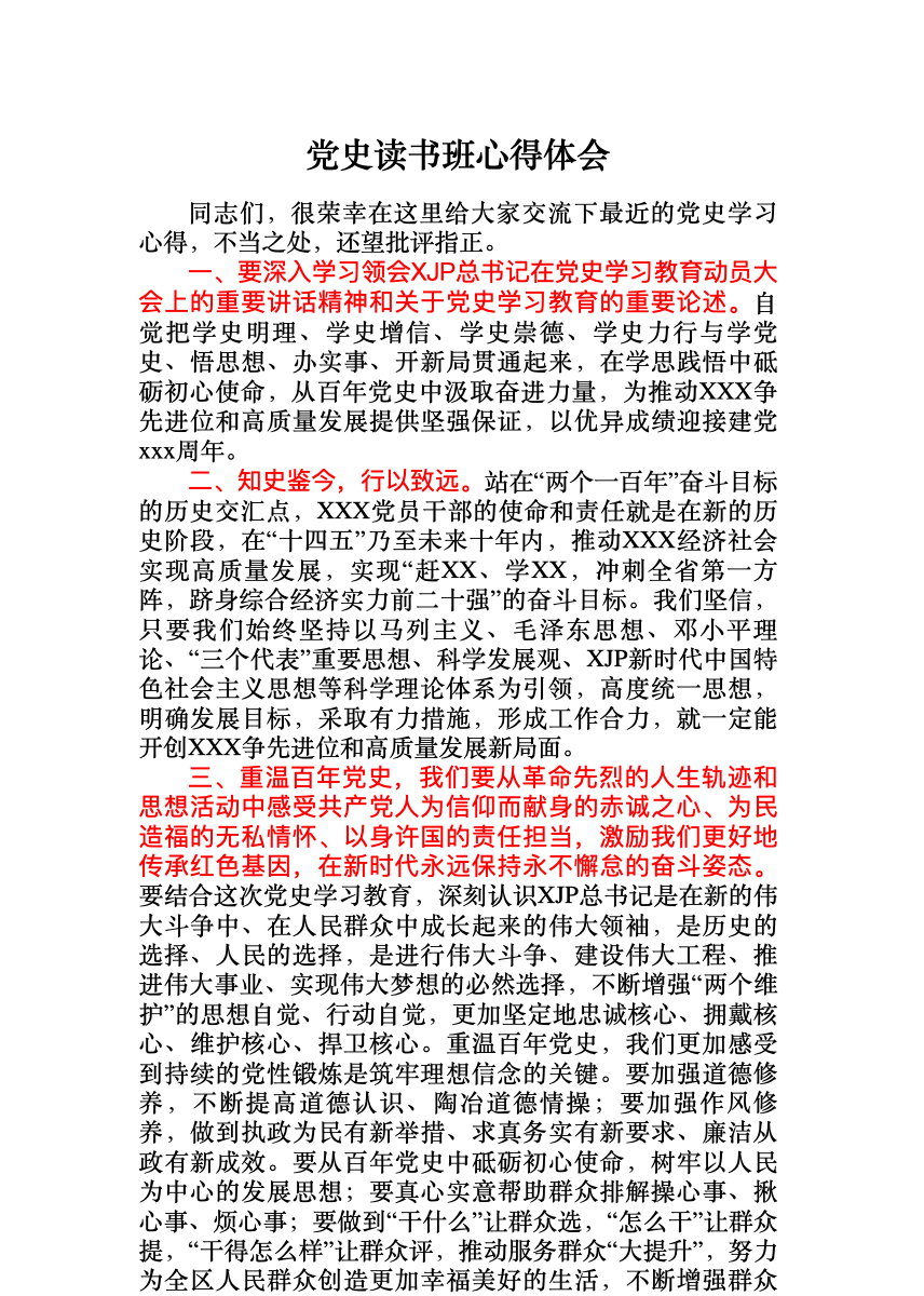 党史读书班心得体会 首屏预览