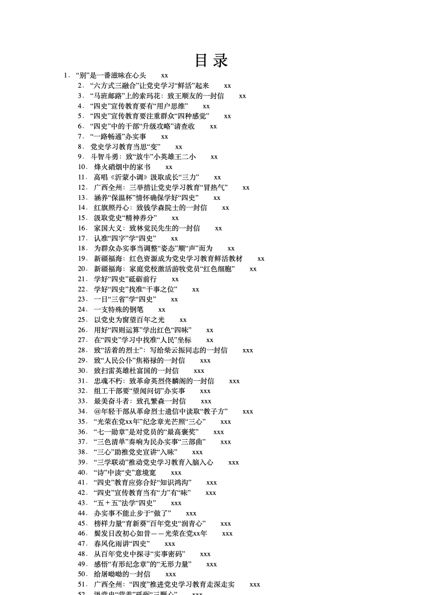 党史学习教育学习心得汇编785篇94万字 首屏预览