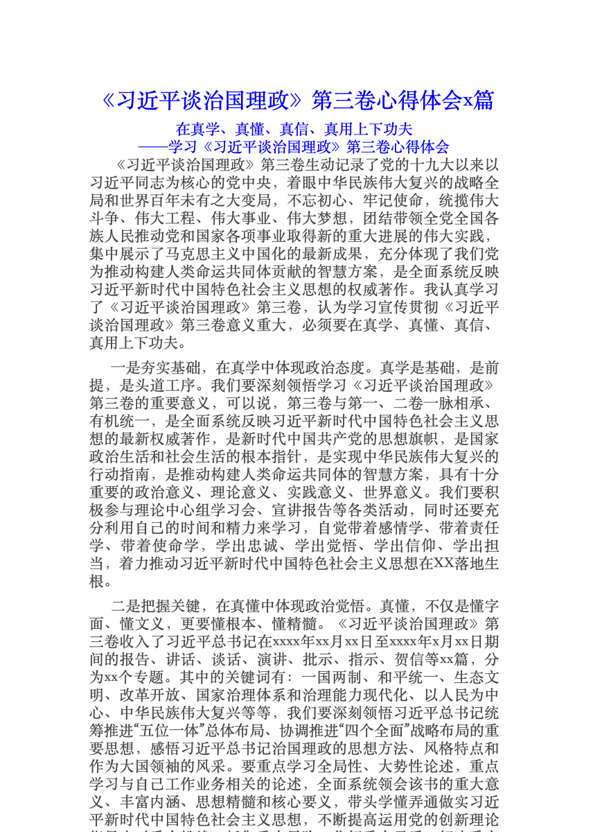 《习近平谈治国理政》第三卷心得体会3篇 首屏预览
